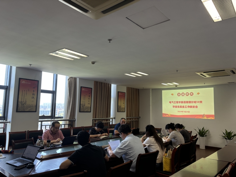 金年会金字招牌至上网站组织召开毕业生暑期就业工作推进会.jpg